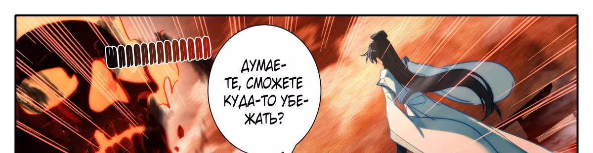 Повесть о смертном культиваторе из царства бессмертных — Том 1 · Глава 21, страница 43