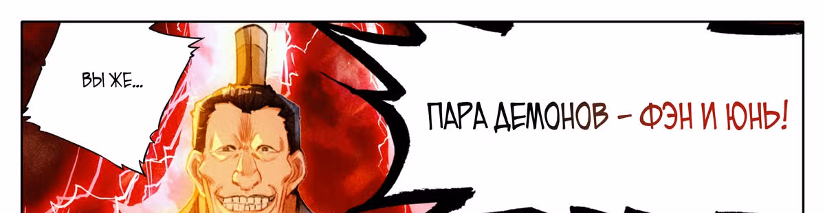Повесть о смертном культиваторе из царства бессмертных — Том 1 · Глава 21, страница 55