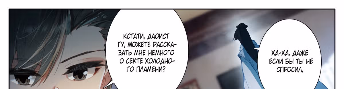 Повесть о смертном культиваторе из царства бессмертных — Том 1 · Глава 21, страница 7
