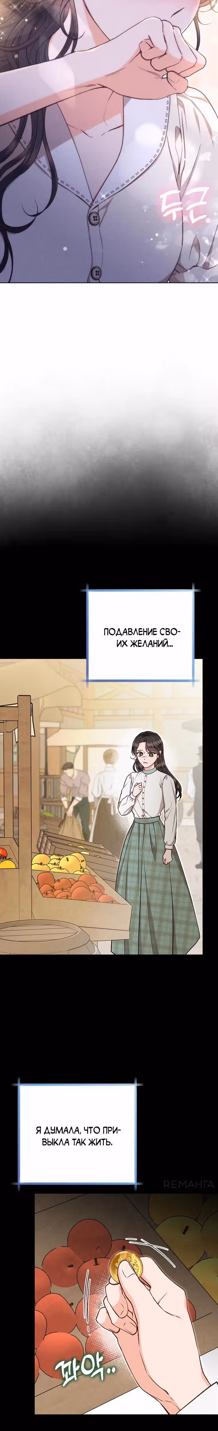 Его грубая многоликость — Том 1 · Глава 49, страница 7
