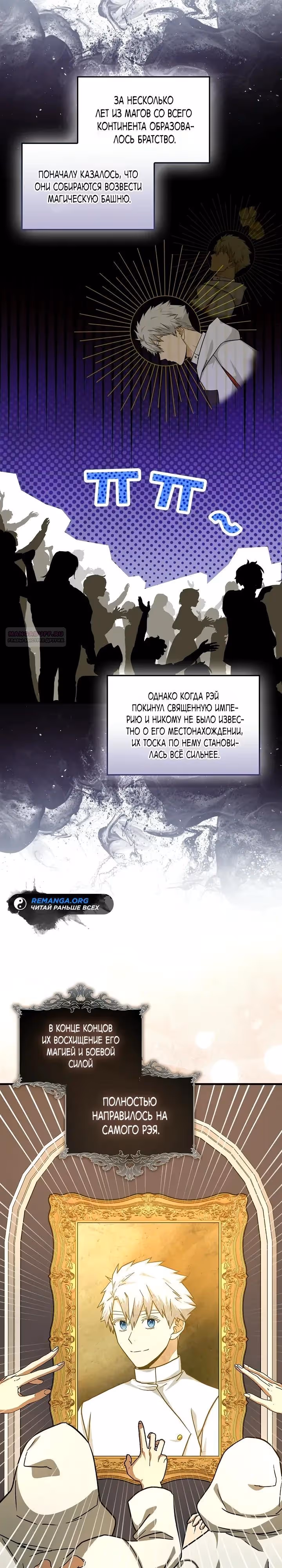Я не святой, а доктор! — Том 3 · Глава 156, страница 2