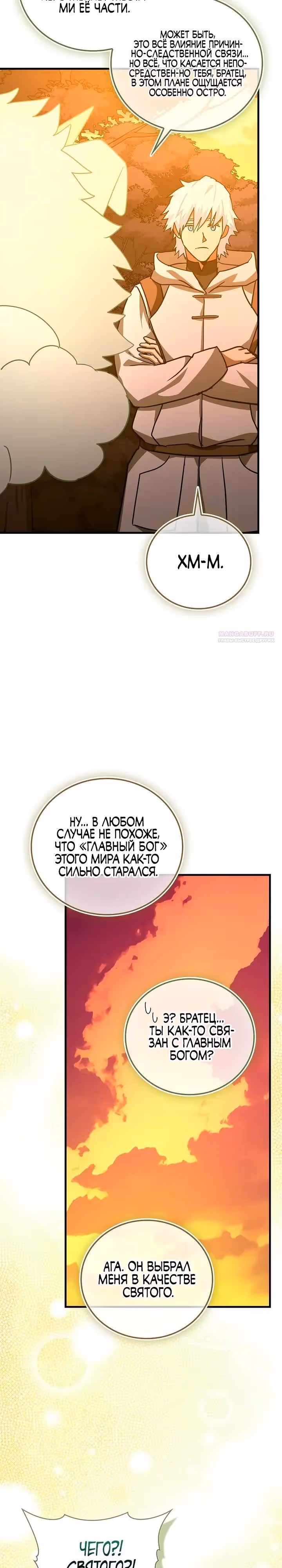 Я не святой, а доктор! — Том 3 · Глава 156, страница 14