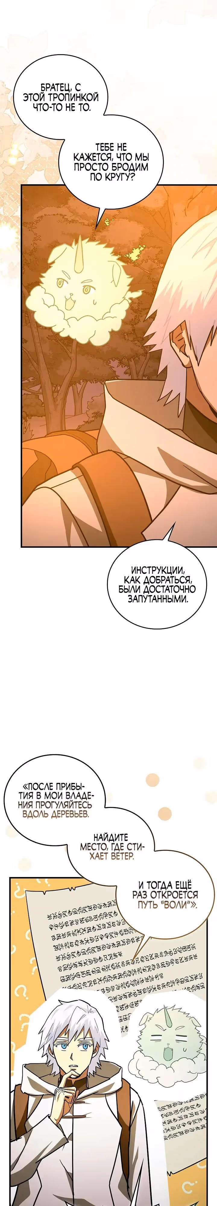 Я не святой, а доктор! — Том 3 · Глава 156, страница 16