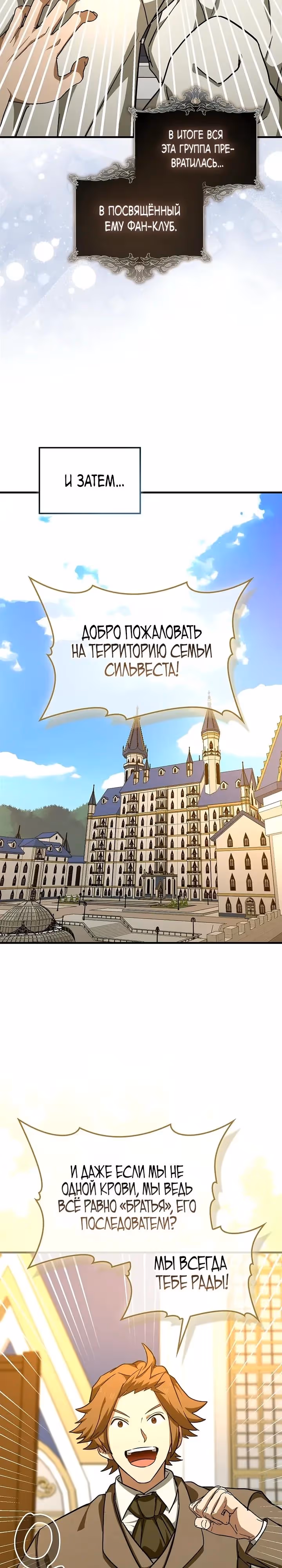 Я не святой, а доктор! — Том 3 · Глава 156, страница 3