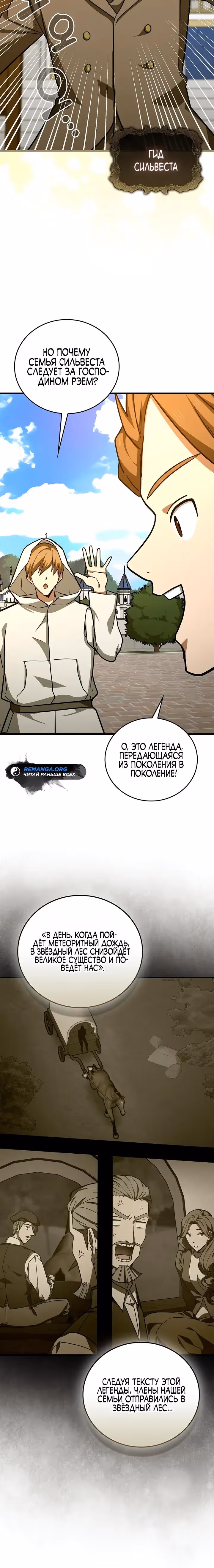 Я не святой, а доктор! — Том 3 · Глава 156, страница 4