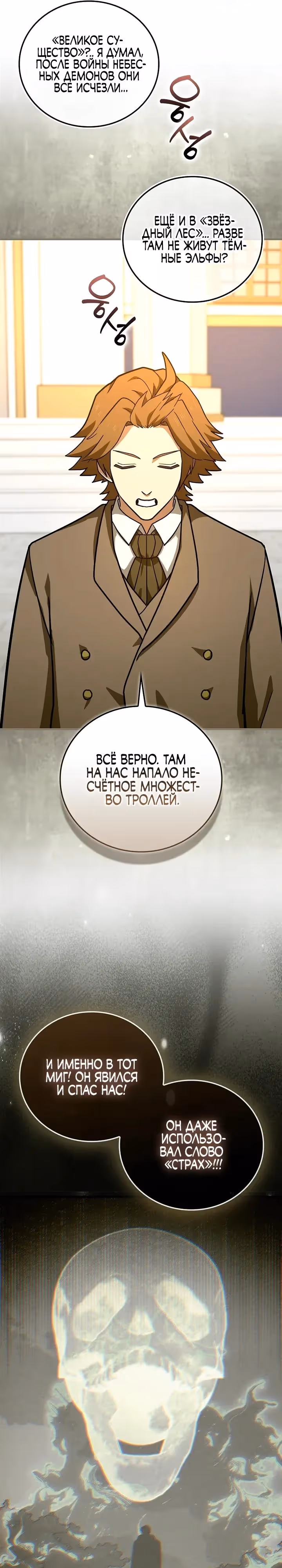Я не святой, а доктор! — Том 3 · Глава 156, страница 5