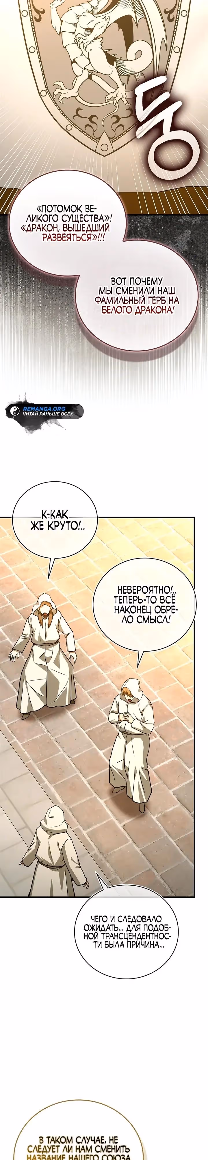 Я не святой, а доктор! — Том 3 · Глава 156, страница 7