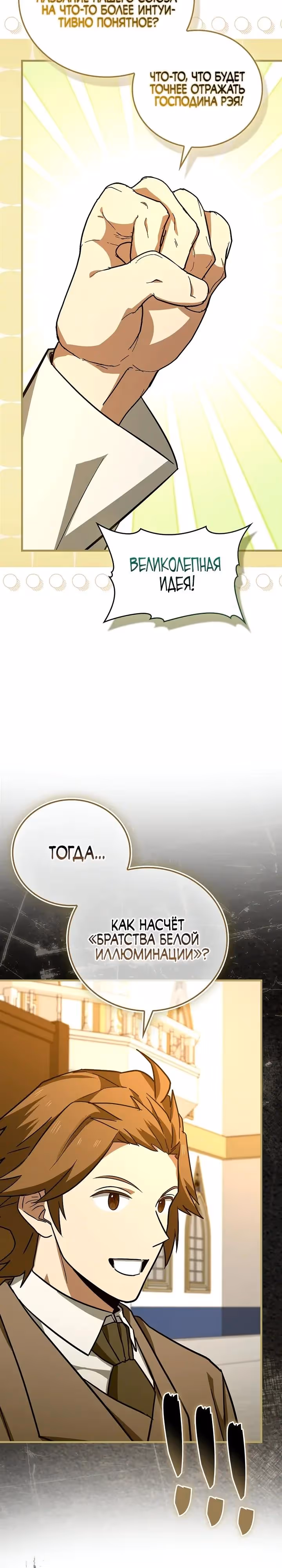 Я не святой, а доктор! — Том 3 · Глава 156, страница 8