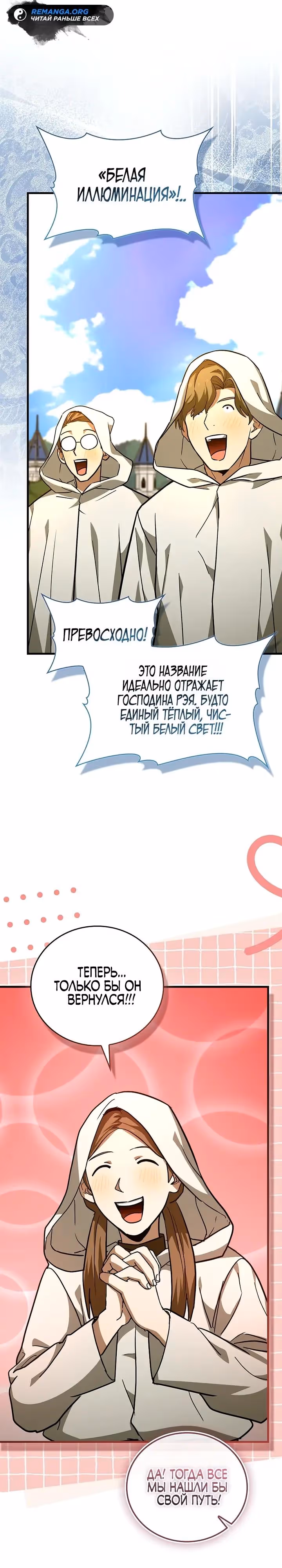 Я не святой, а доктор! — Том 3 · Глава 156, страница 9