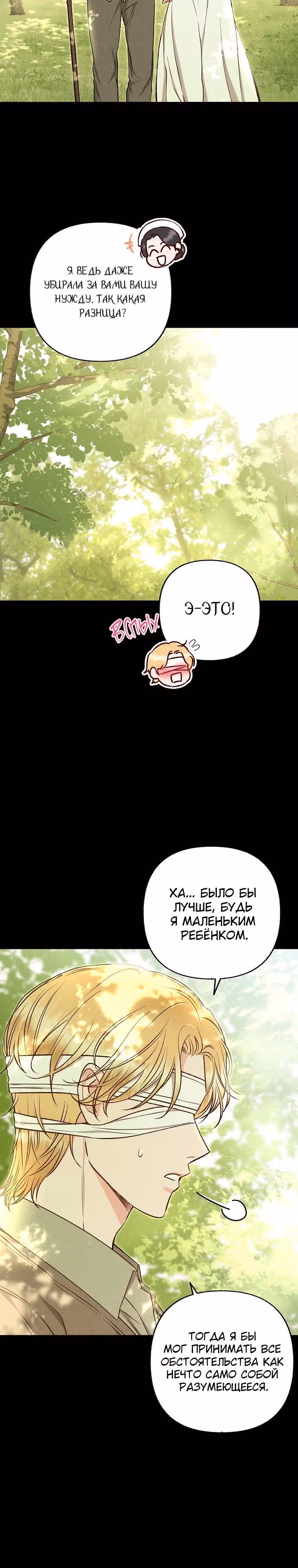 Его грубая многоликость — Том 1 · Глава 48, страница 27