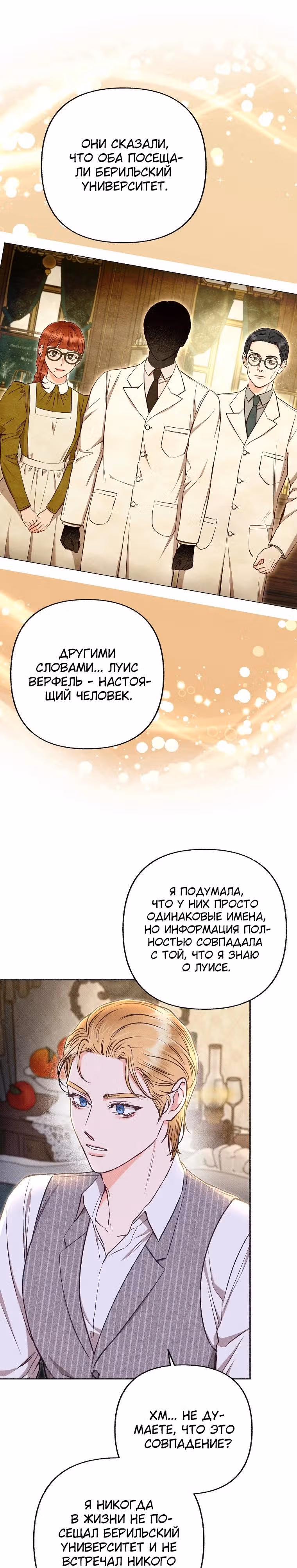 Его грубая многоликость — Том 1 · Глава 48, страница 5