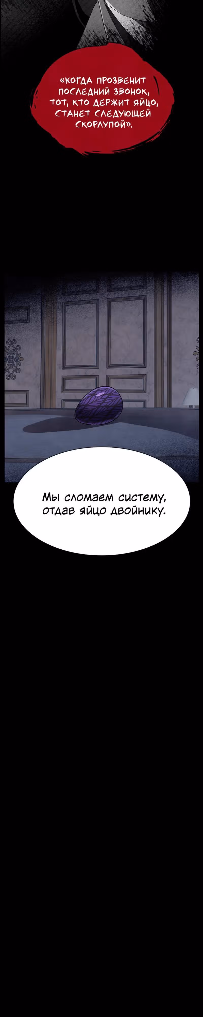 Игра Двойника — Том 1 · Глава 14, страница 2