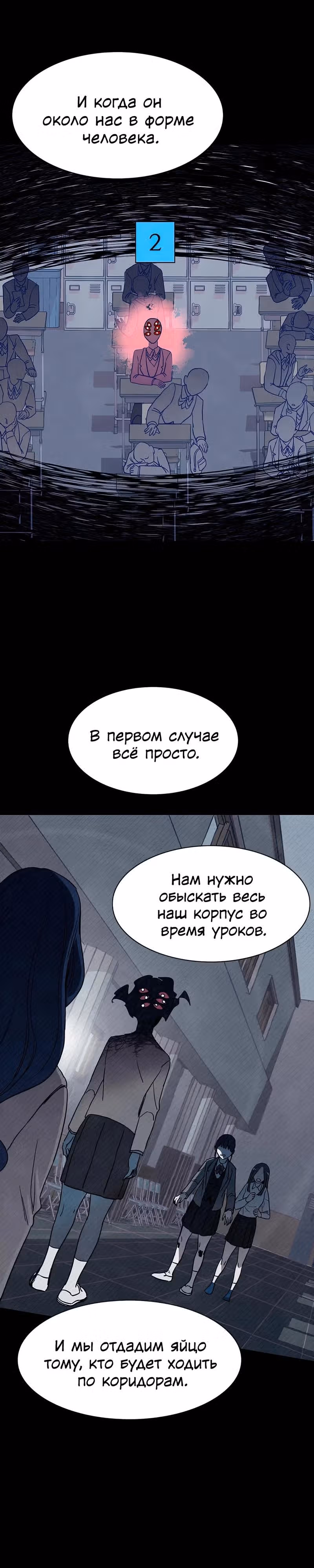 Игра Двойника — Том 1 · Глава 14, страница 11