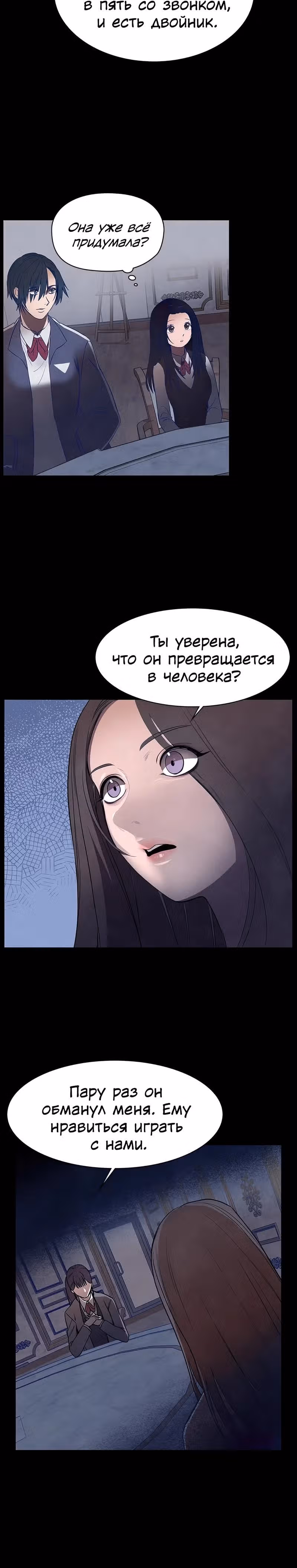 Игра Двойника — Том 1 · Глава 14, страница 13