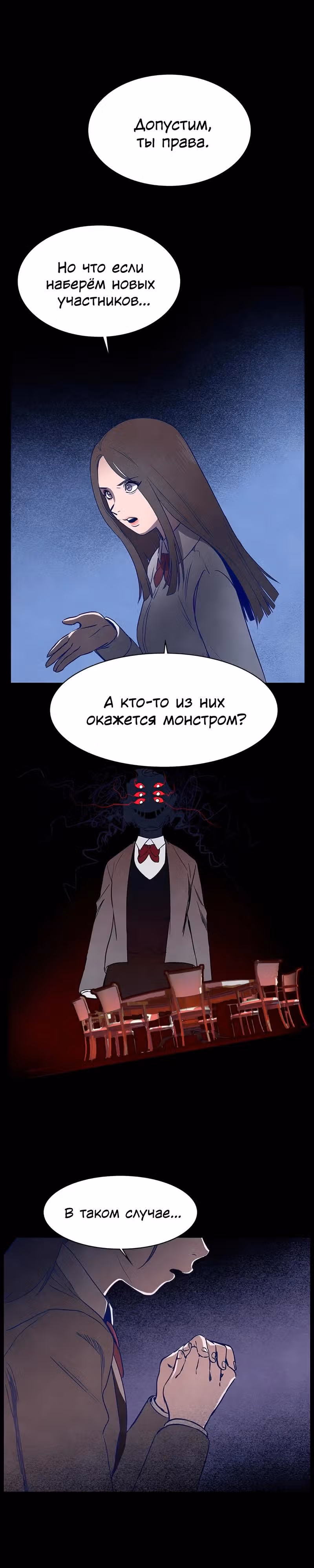 Игра Двойника — Том 1 · Глава 14, страница 15