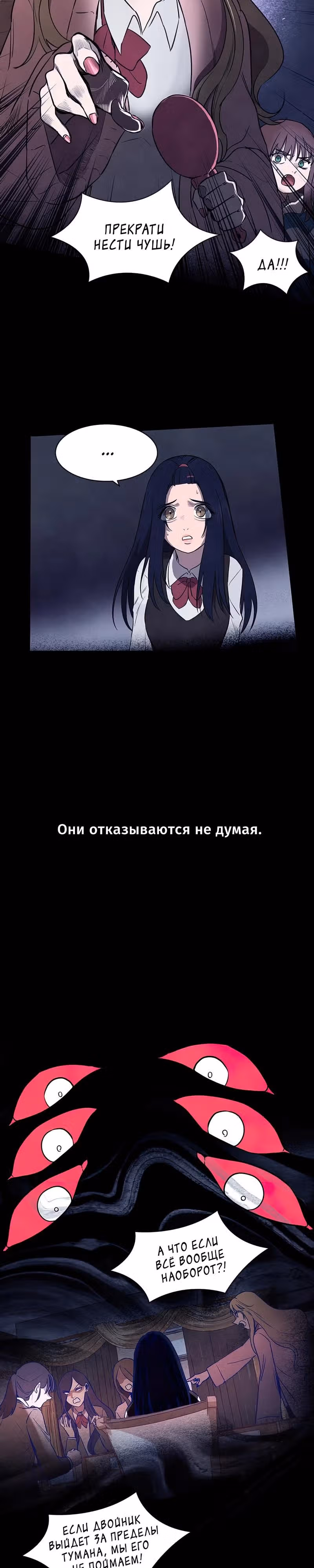 Игра Двойника — Том 1 · Глава 14, страница 22