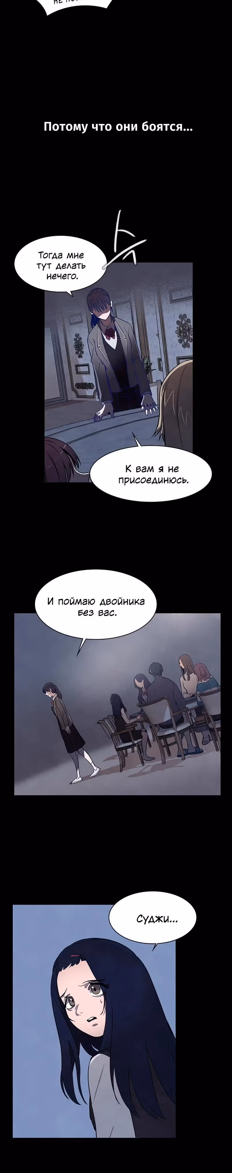 Игра Двойника — Том 1 · Глава 14, страница 23