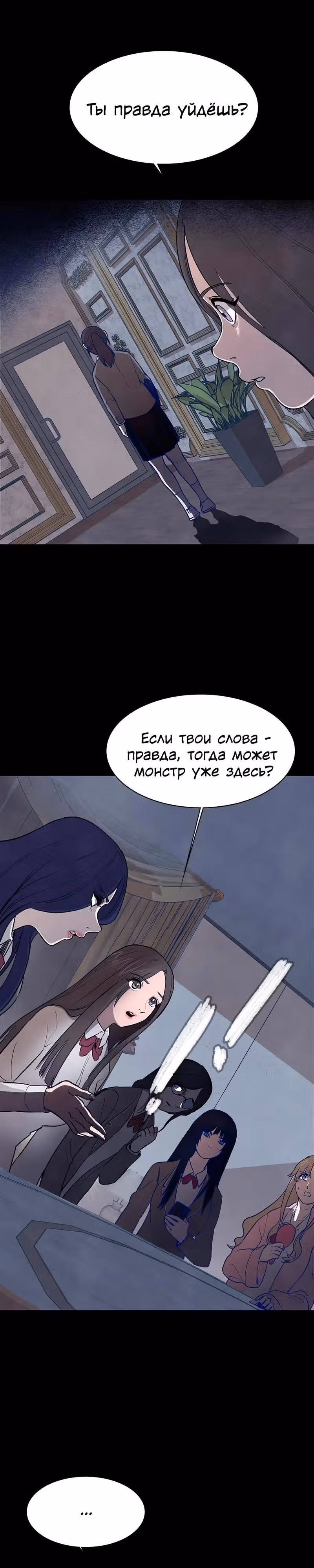 Игра Двойника — Том 1 · Глава 14, страница 24