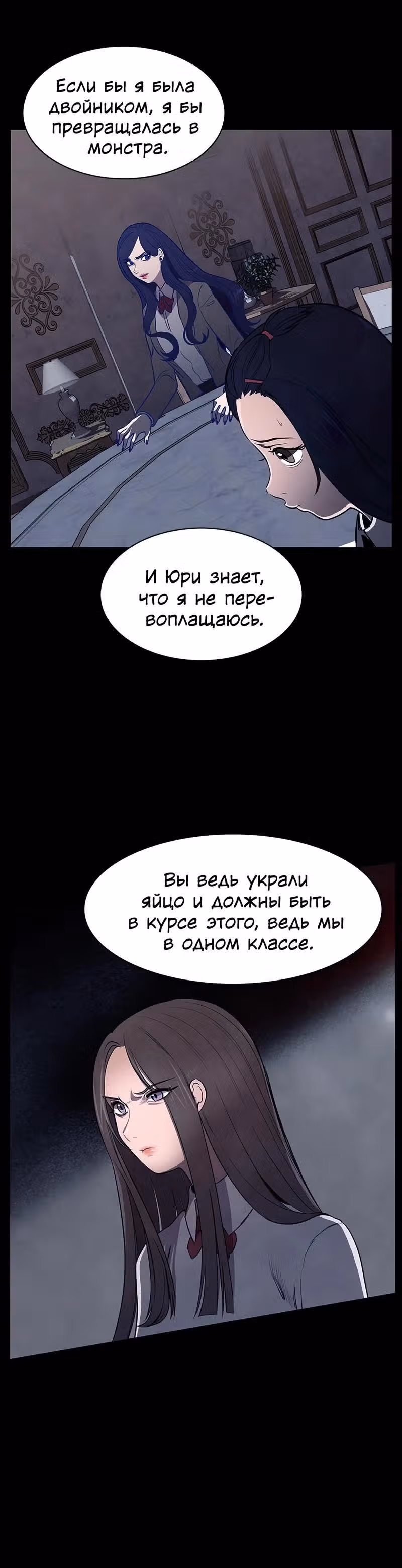 Игра Двойника — Том 1 · Глава 14, страница 27