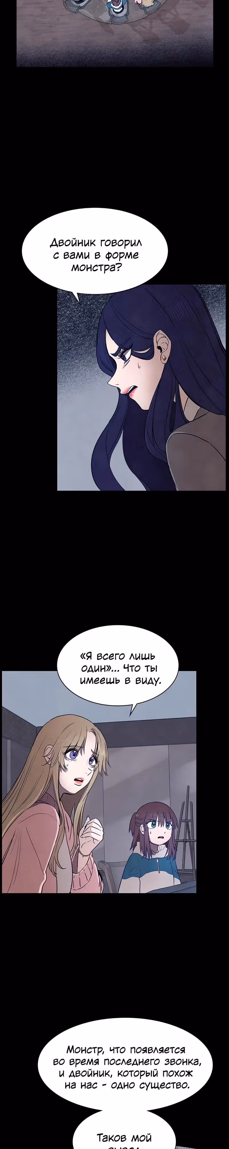 Игра Двойника — Том 1 · Глава 14, страница 7
