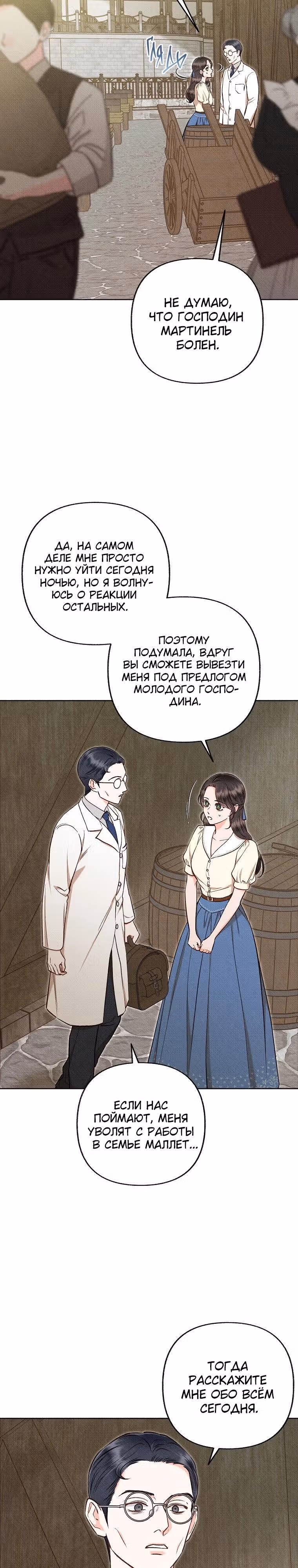 Его грубая многоликость — Том 1 · Глава 47, страница 4