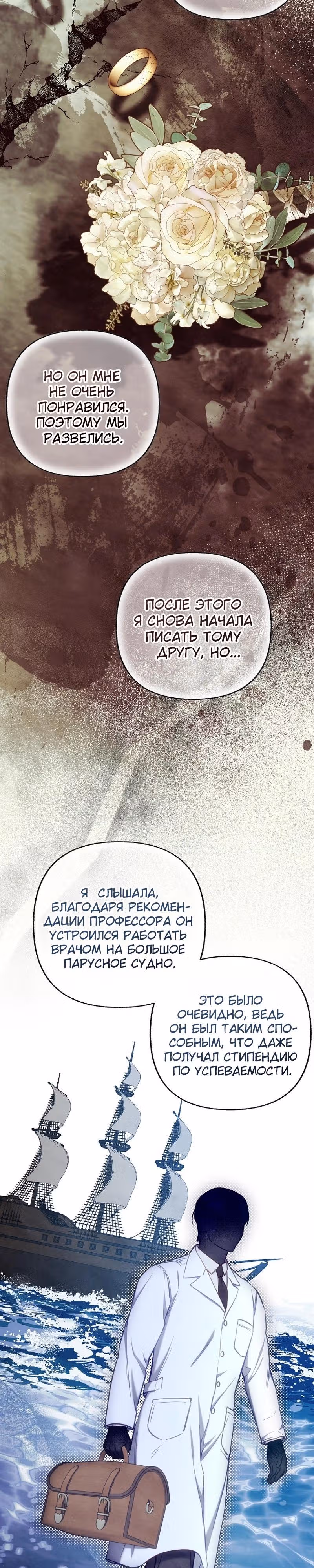 Его грубая многоликость — Том 1 · Глава 46, страница 22