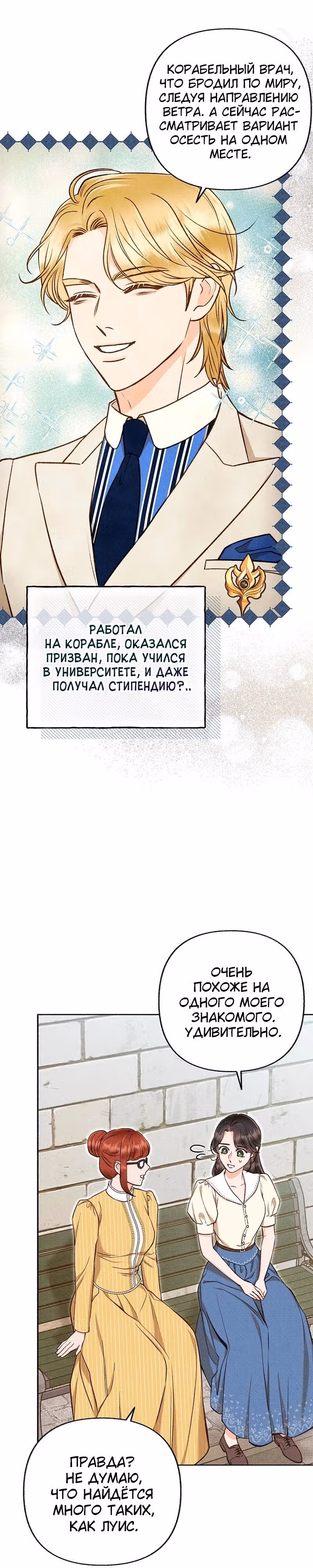 Его грубая многоликость — Том 1 · Глава 46, страница 24
