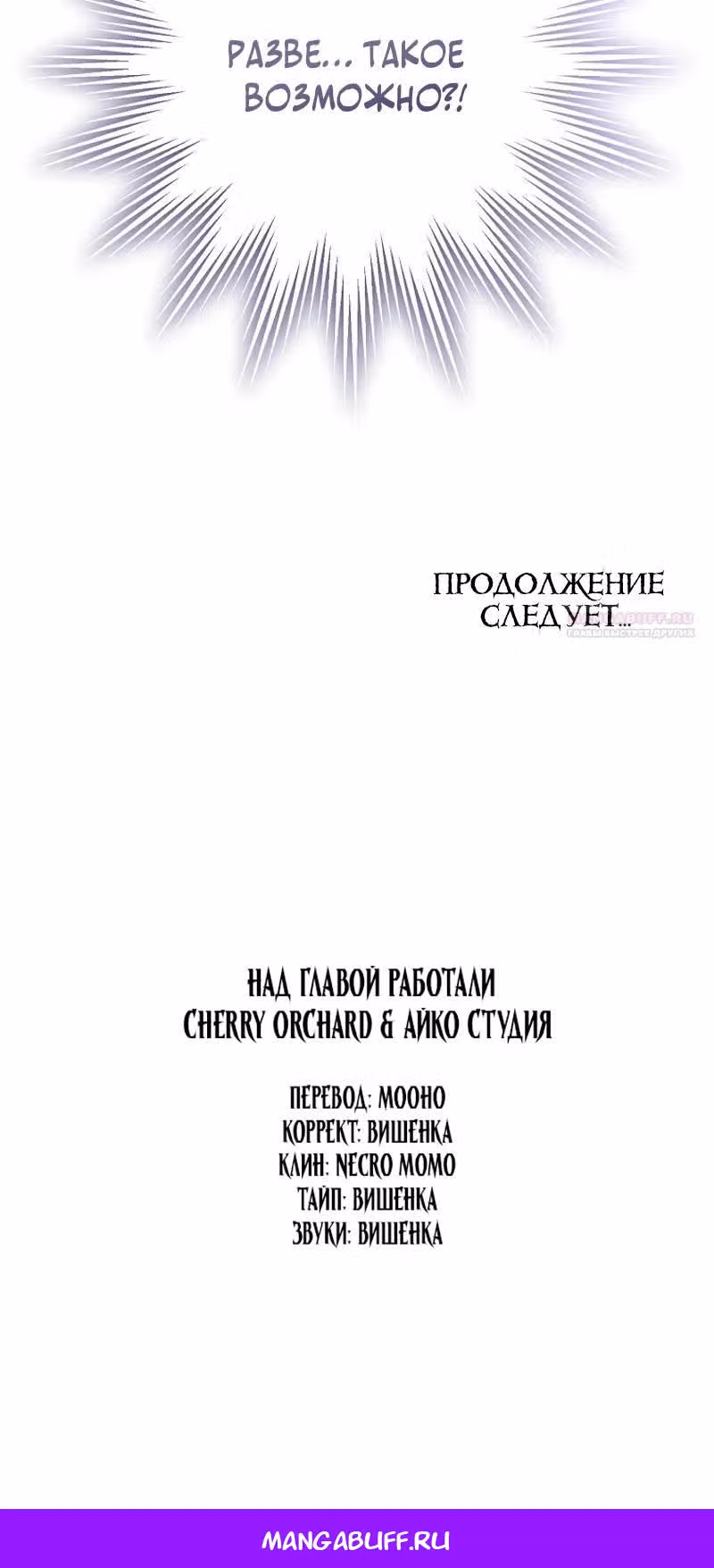 Его грубая многоликость — Том 1 · Глава 46, страница 36