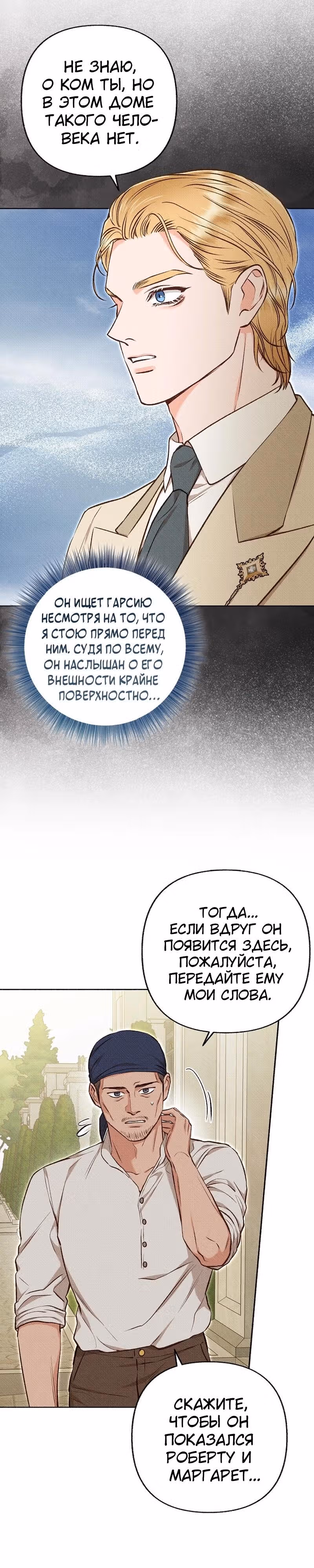 Его грубая многоликость — Том 1 · Глава 46, страница 5