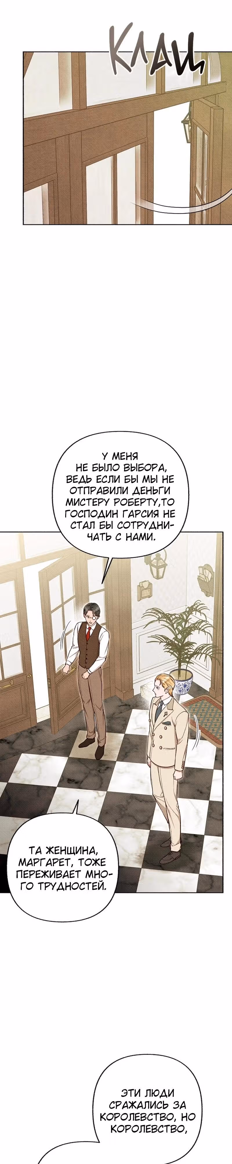 Его грубая многоликость — Том 1 · Глава 46, страница 7