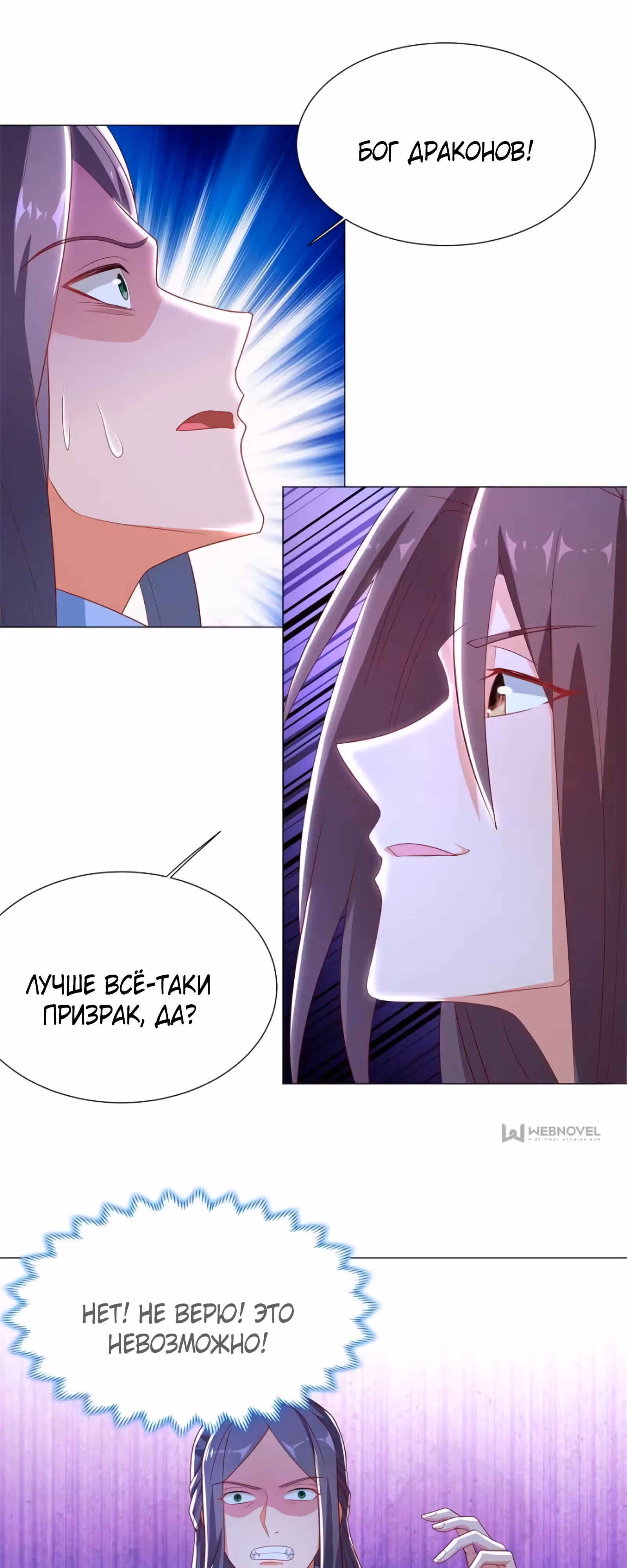 Мастер драконов — Том 1 · Глава 188, страница 26