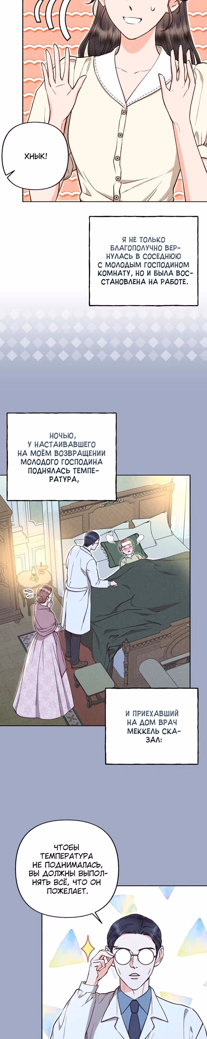 Его грубая многоликость — Том 1 · Глава 45, страница 2