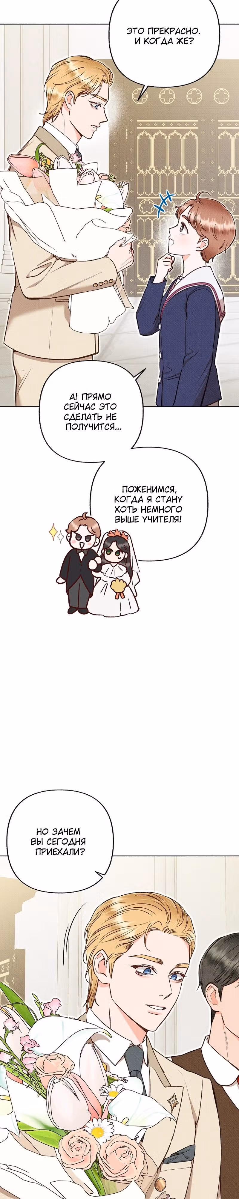 Его грубая многоликость — Том 1 · Глава 45, страница 10