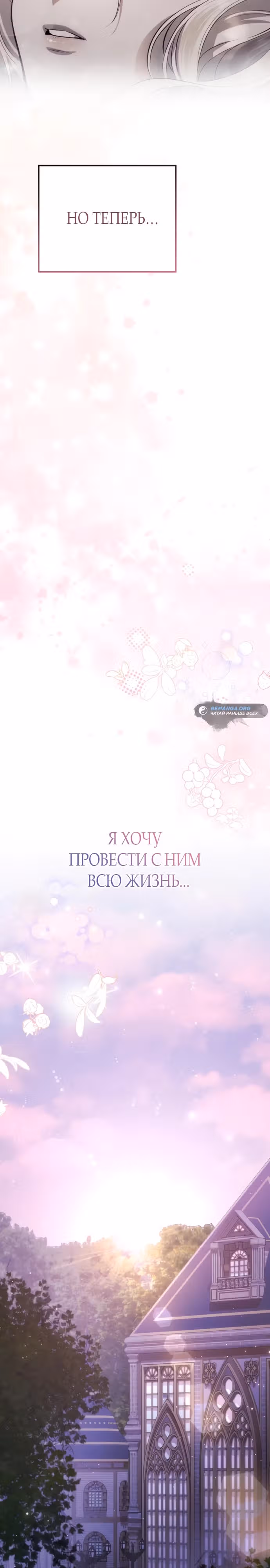 За улыбкой выжившей принцессы — Том 1 · Глава 38, страница 15
