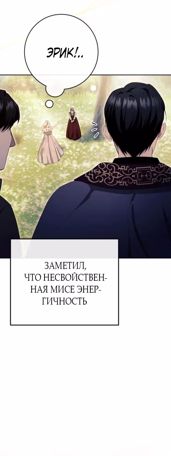 За улыбкой выжившей принцессы — Том 1 · Глава 38, страница 28