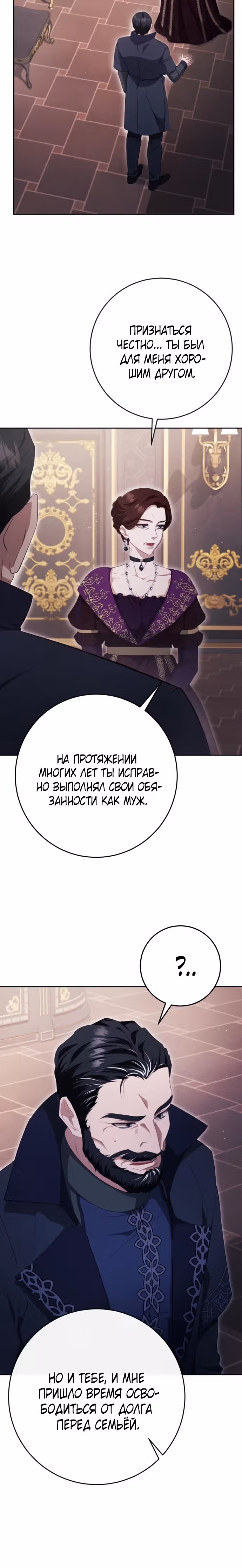 За улыбкой выжившей принцессы — Том 1 · Глава 38, страница 38