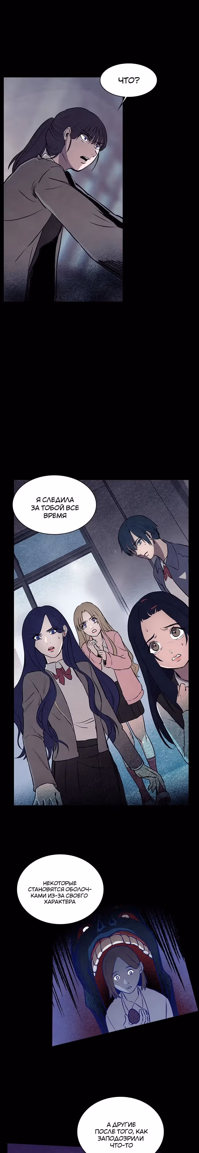 Игра Двойника — Том 1 · Глава 15, страница 14