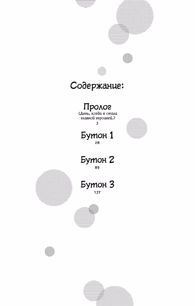 Расцветающая Сакура — Том 1 · Глава 0, страница 3