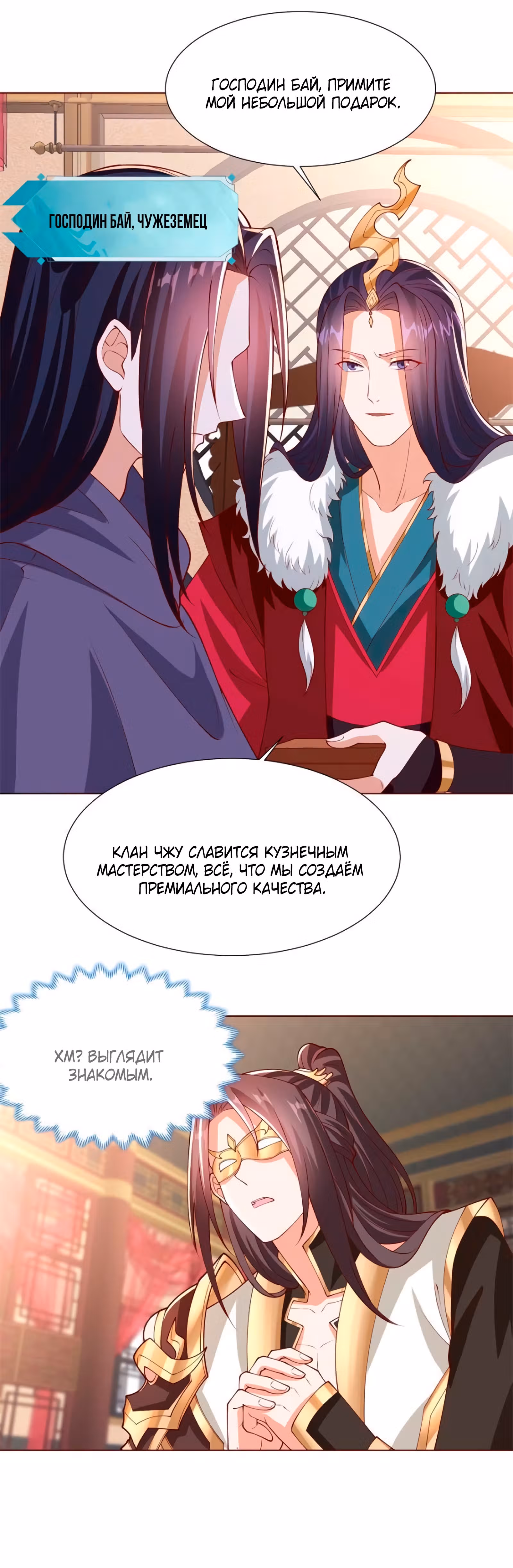 Мастер драконов — Том 1 · Глава 189, страница 17