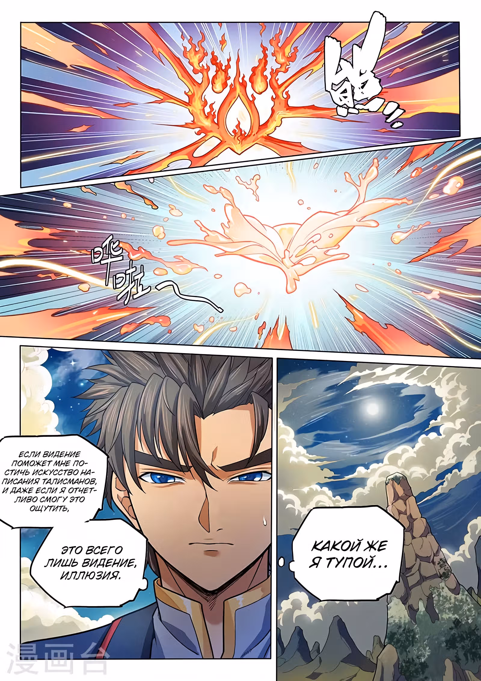 Тайный мир между вратами — Том 1 · Глава 112, страница 14