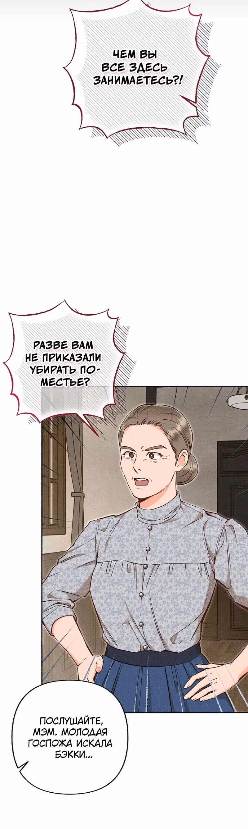Его грубая многоликость — Том 1 · Глава 42, страница 33