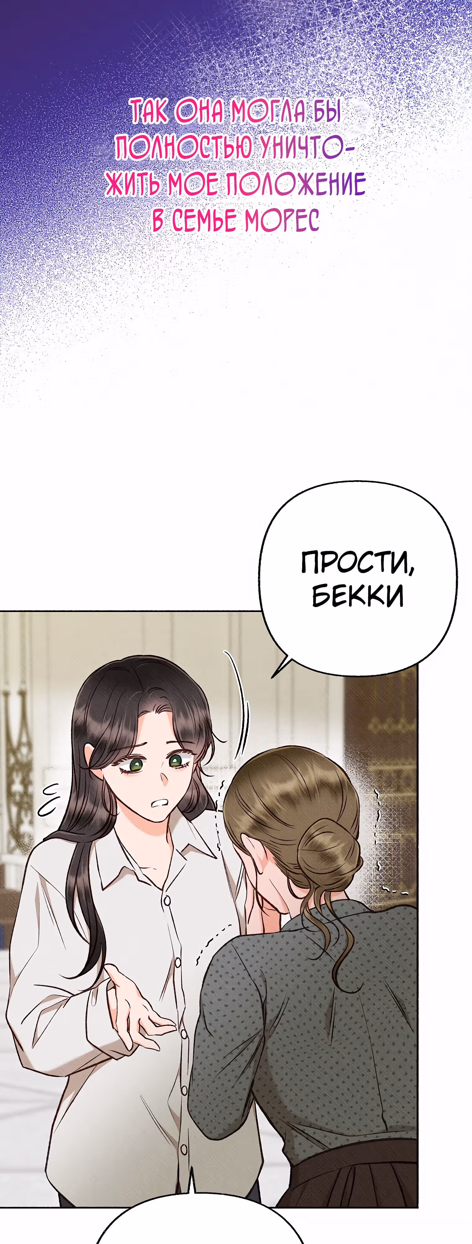 Его грубая многоликость — Том 1 · Глава 41, страница 19