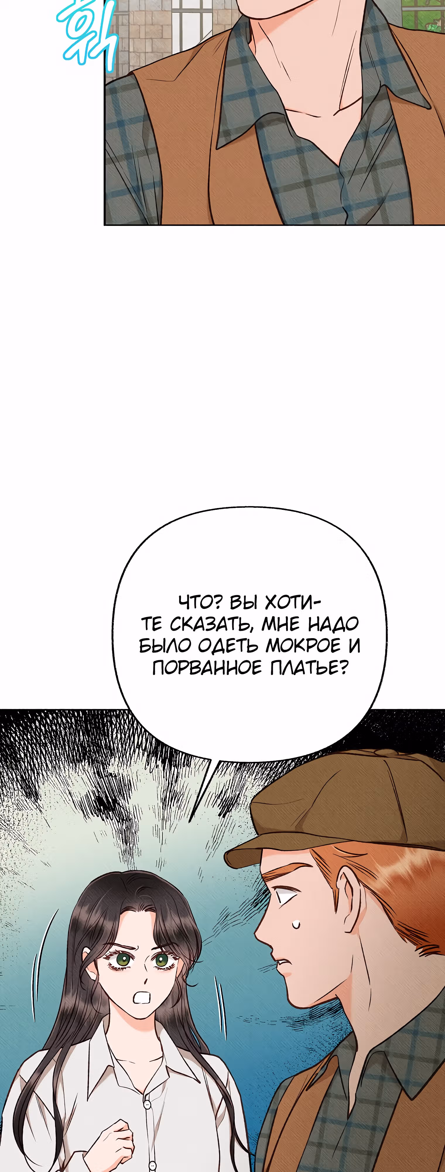 Его грубая многоликость — Том 1 · Глава 41, страница 3