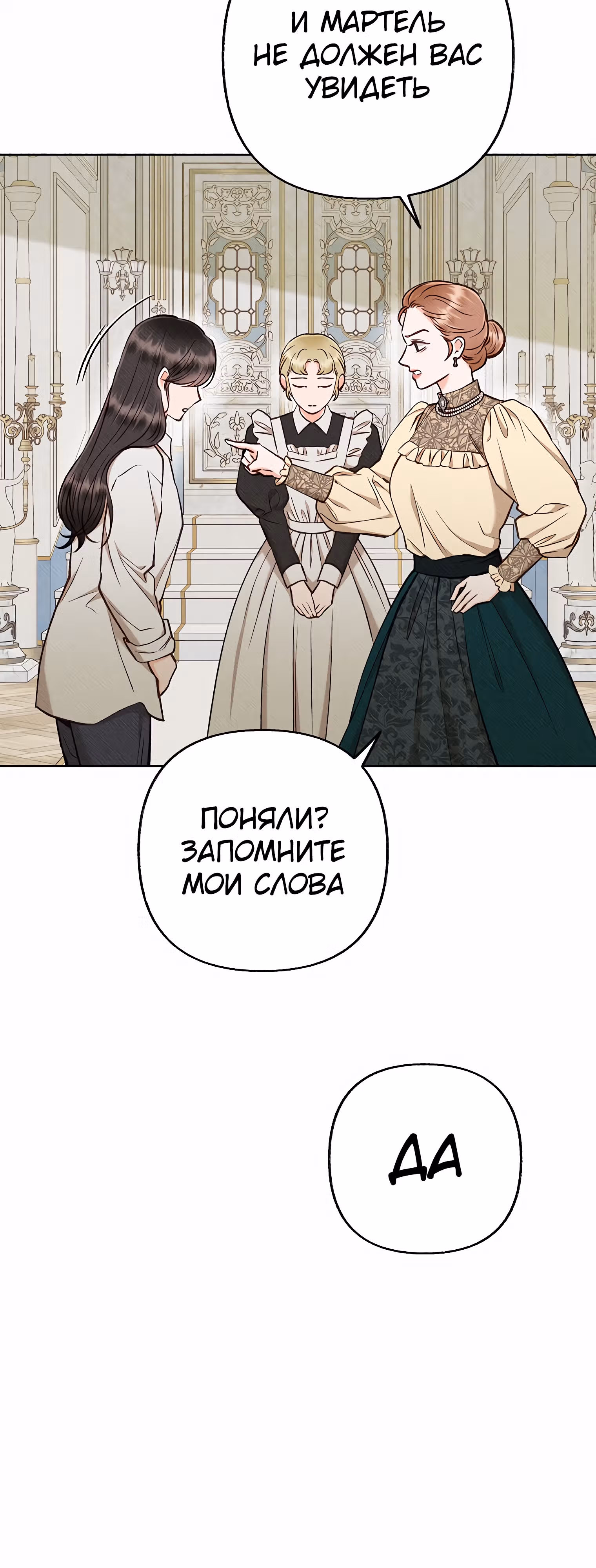Его грубая многоликость — Том 1 · Глава 41, страница 31