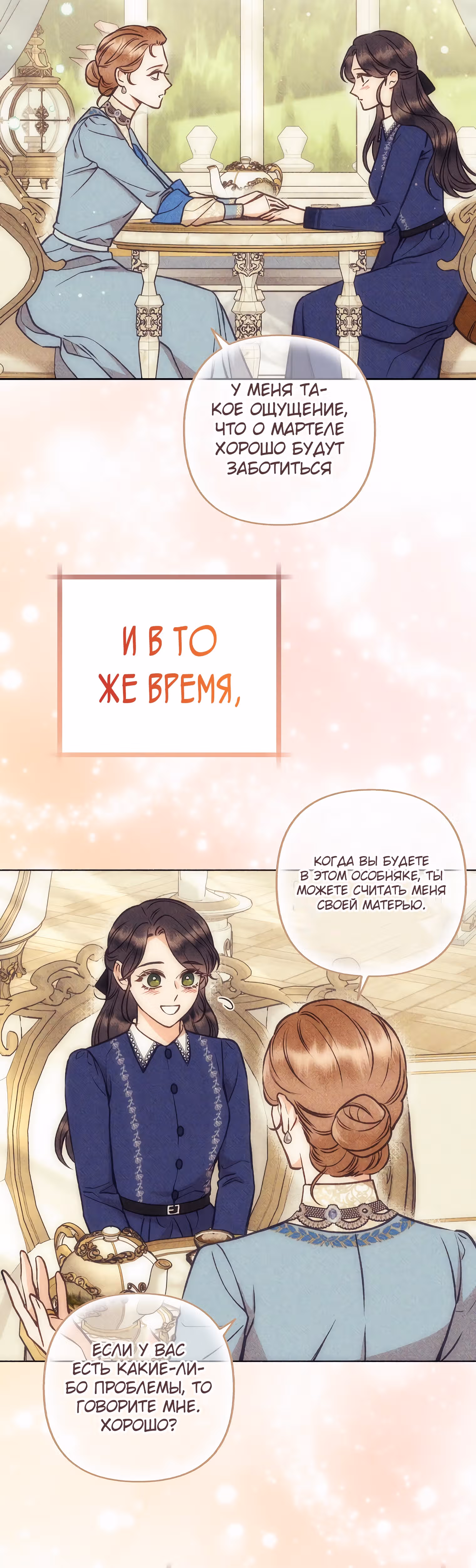 Его грубая многоликость — Том 1 · Глава 41, страница 34