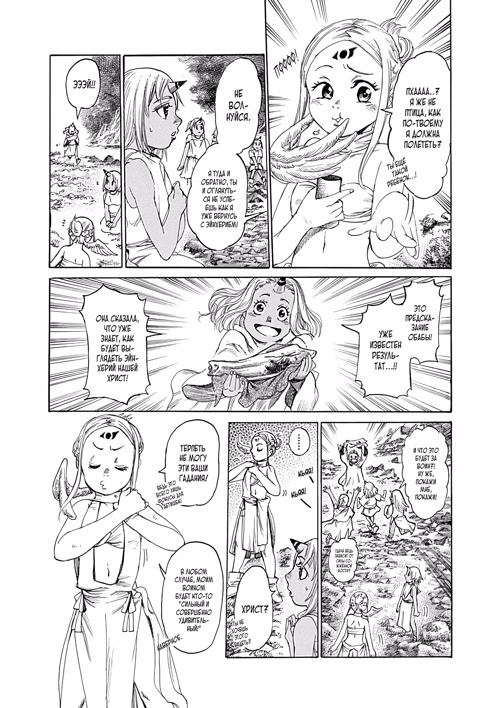 Вальгаллец из Чёрного Железа — Том 1 · Глава 5.5, страница 2