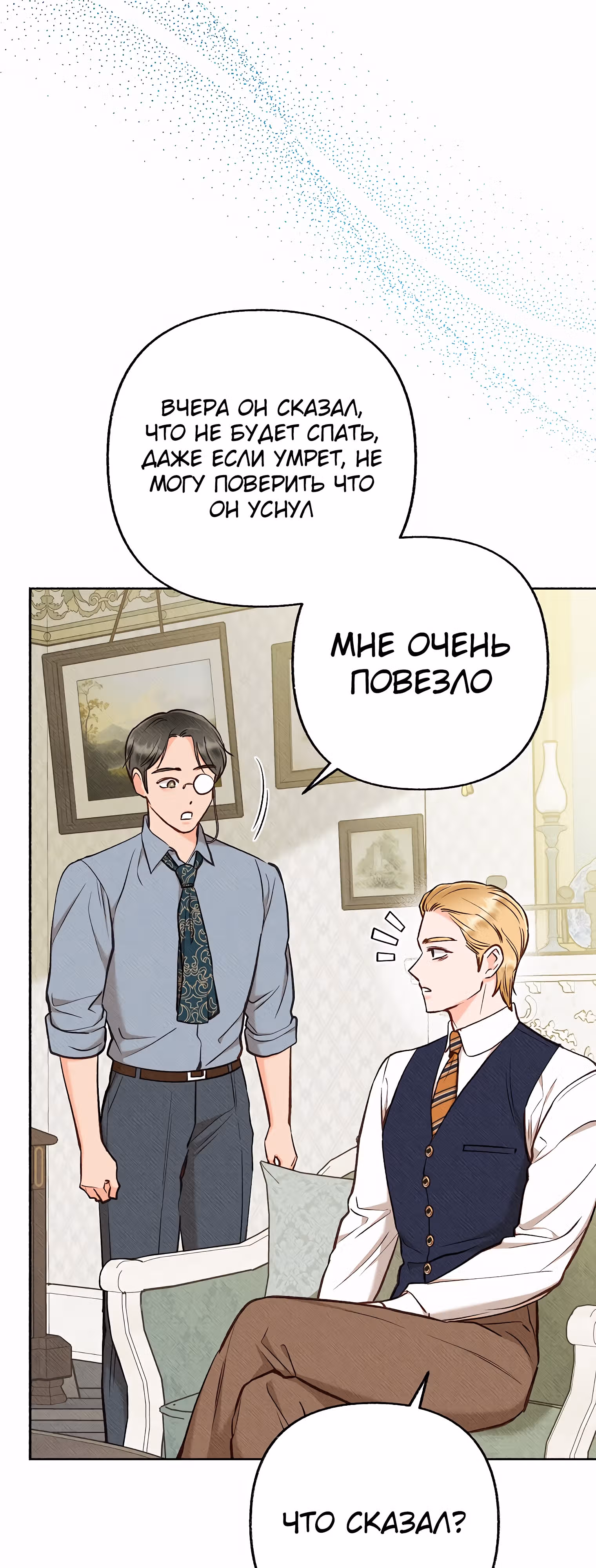 Его грубая многоликость — Том 1 · Глава 40, страница 51