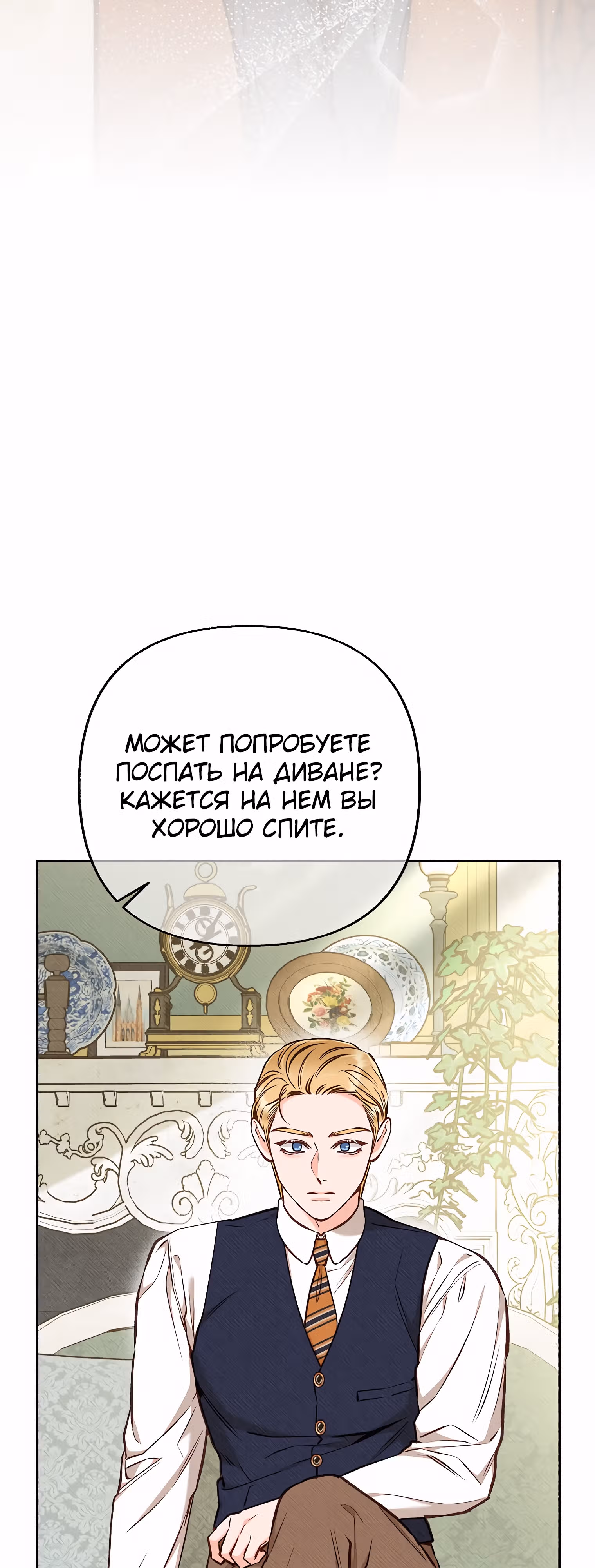 Его грубая многоликость — Том 1 · Глава 40, страница 55