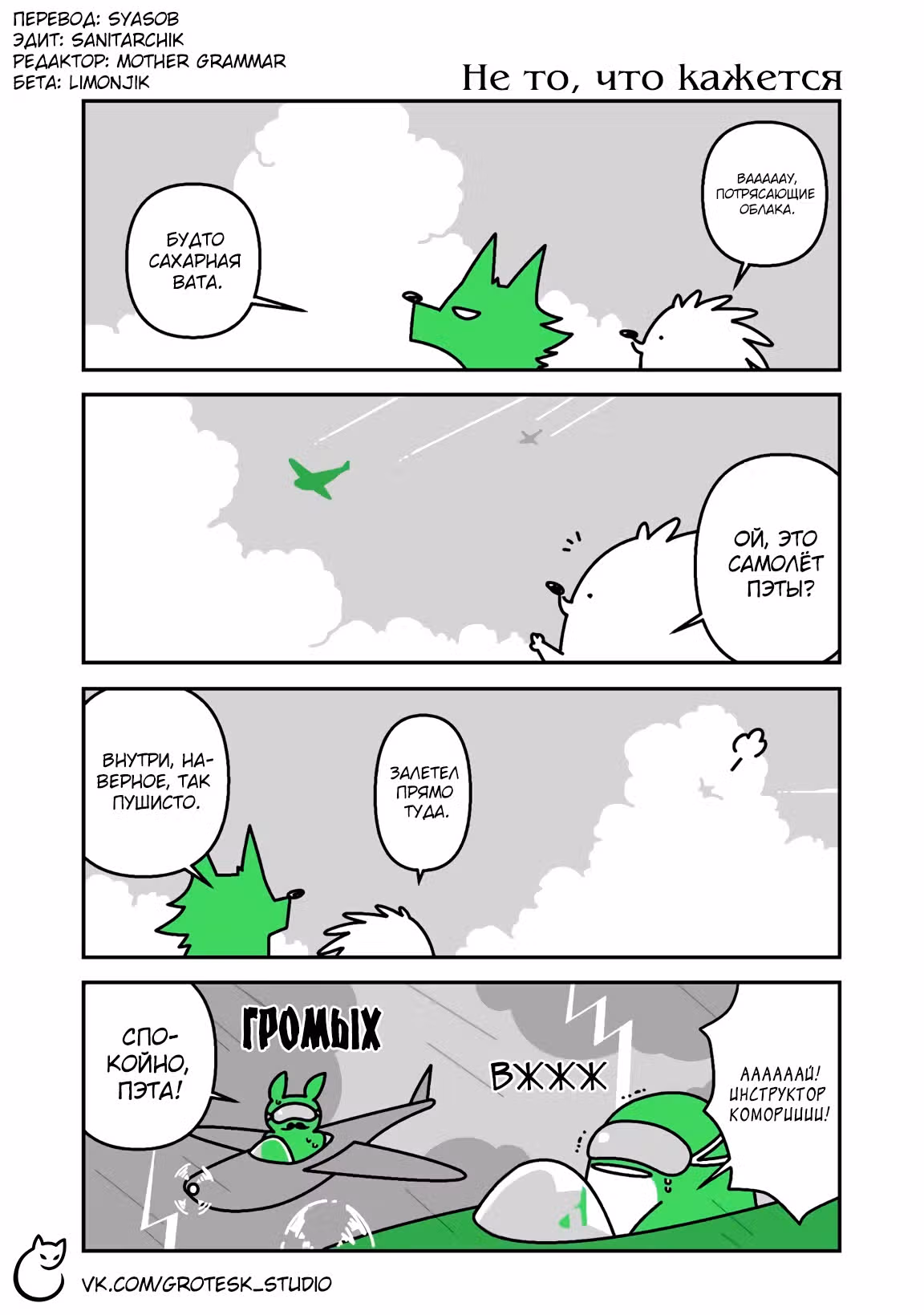 Ёжик Гарри — Том 3 · Глава 217, страница 1
