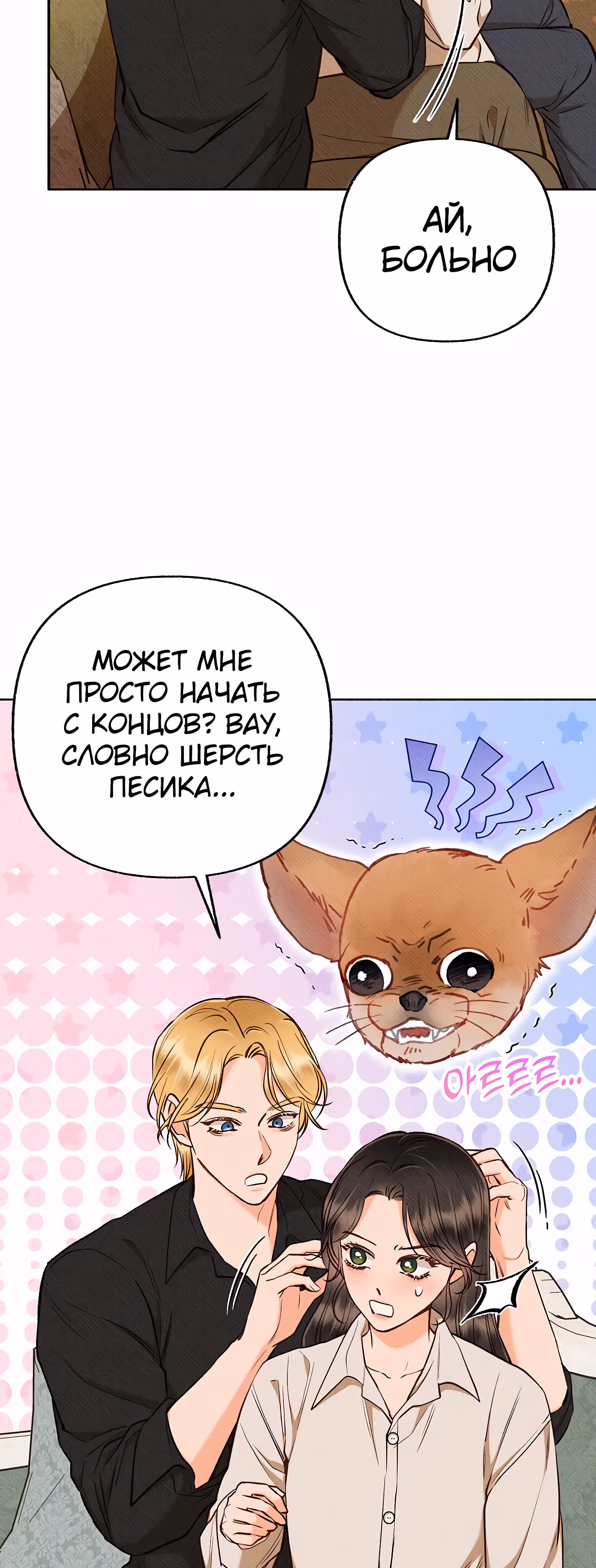 Его грубая многоликость — Том 1 · Глава 39, страница 11
